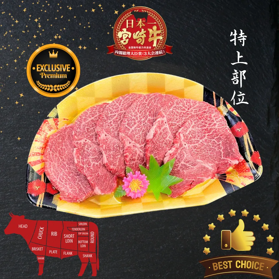 A5宮崎牛 特上厚切りトウガラシ Miyazakigyu Chuck Tender "TOGARASHI" / Thick Slice 8.0mm / JPN